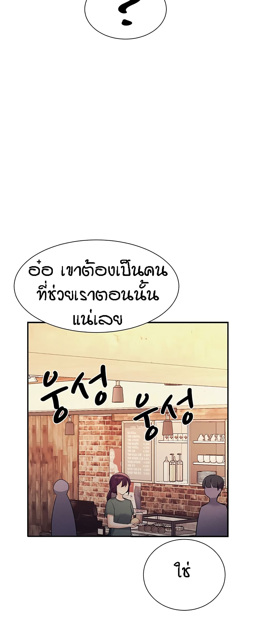 Is There No Goddess in My College - หน้า 35