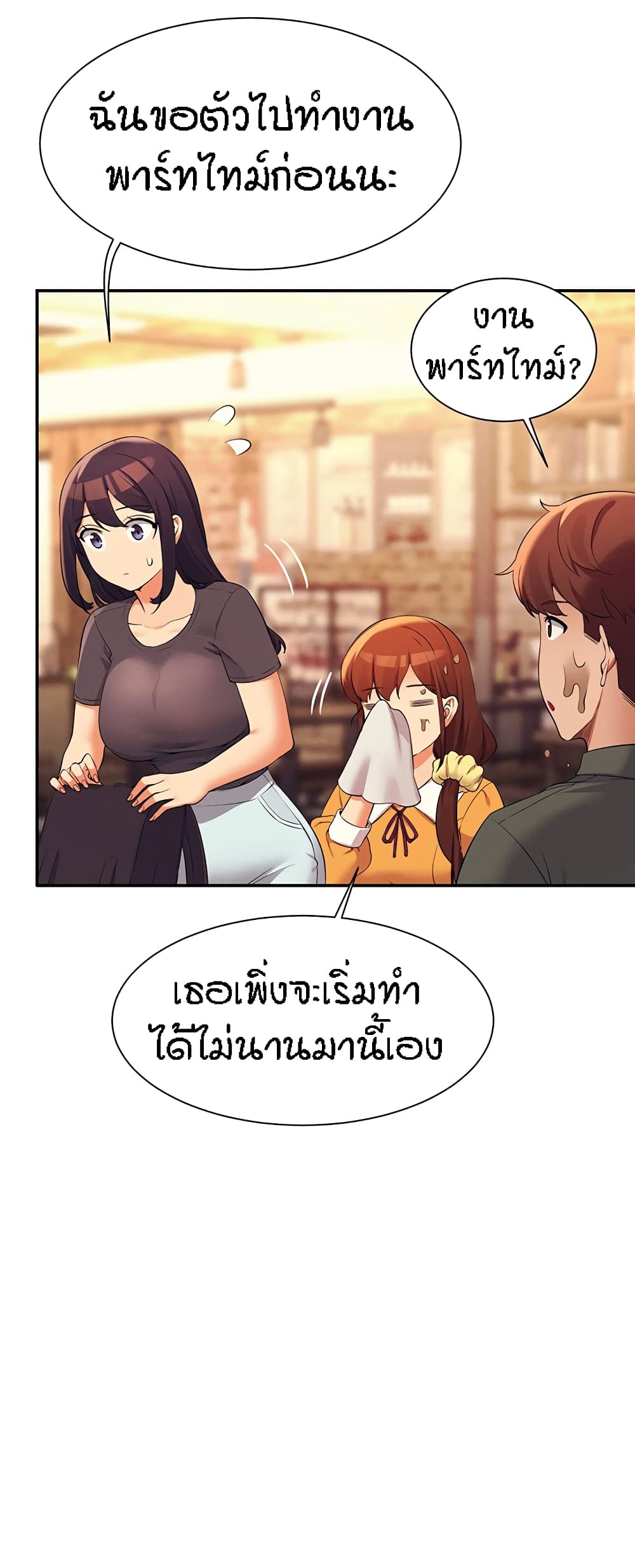 Is There No Goddess in My College - หน้า 38