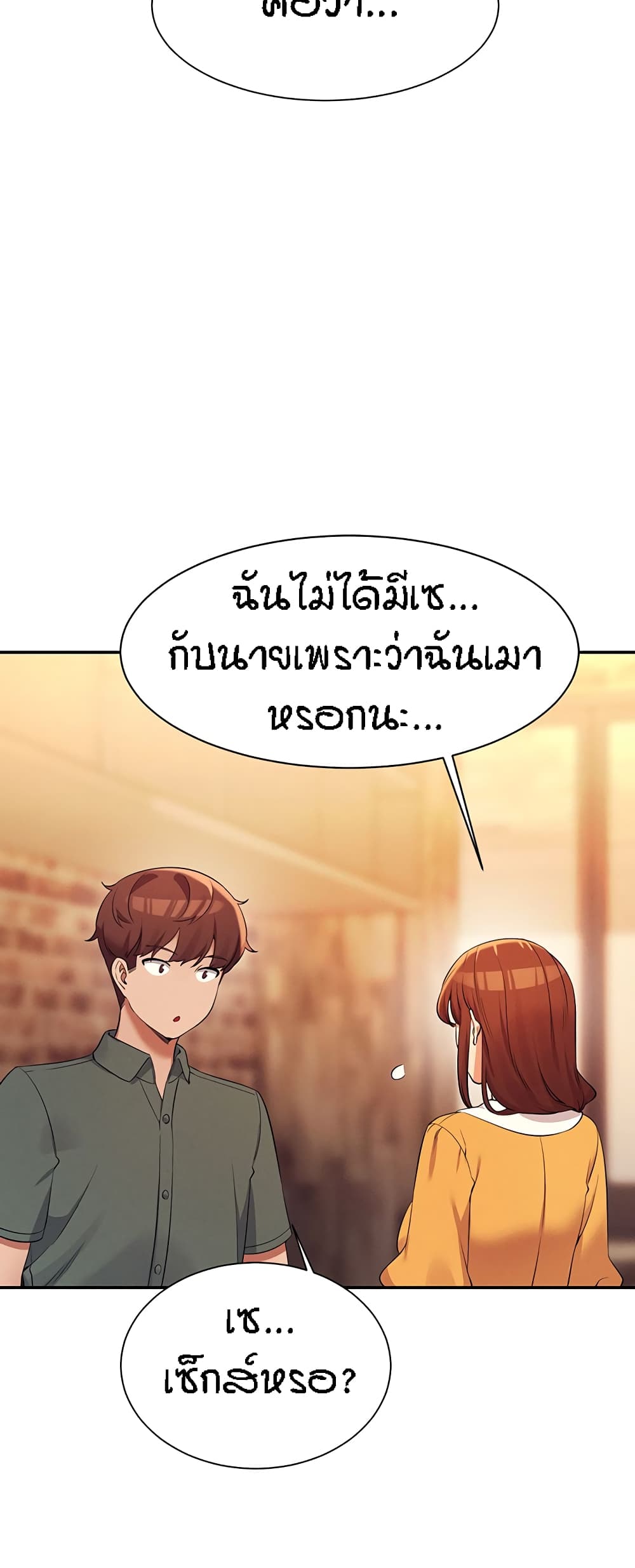 Is There No Goddess in My College - หน้า 45