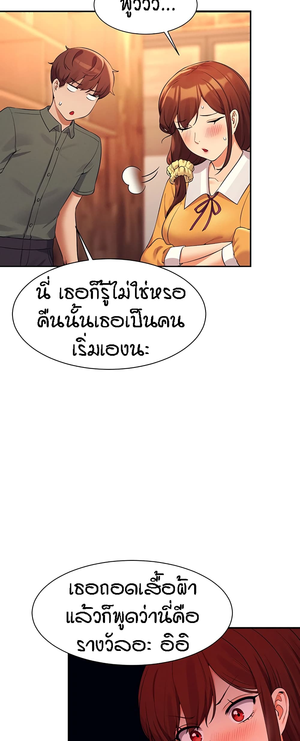 Is There No Goddess in My College - หน้า 47