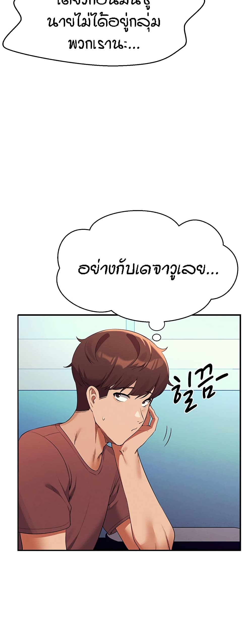 Is There No Goddess in My College - หน้า 57