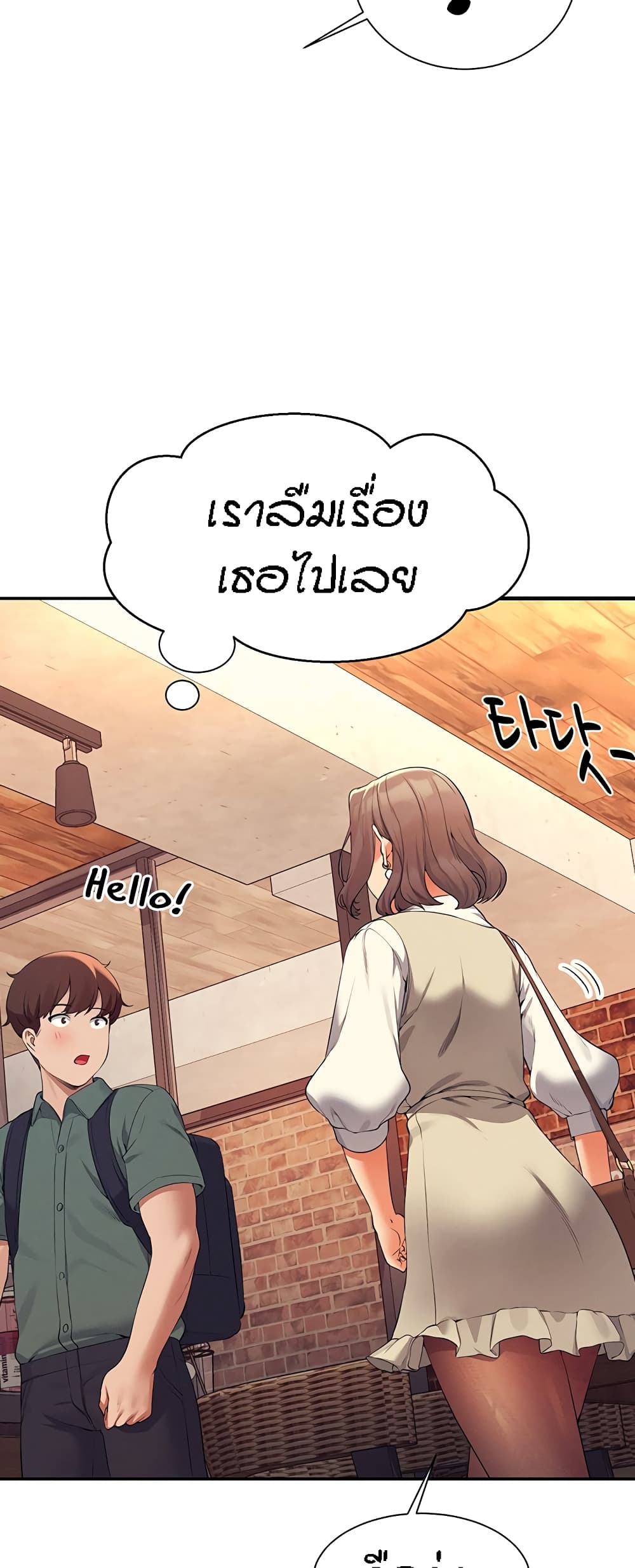 Is There No Goddess in My College - หน้า 7
