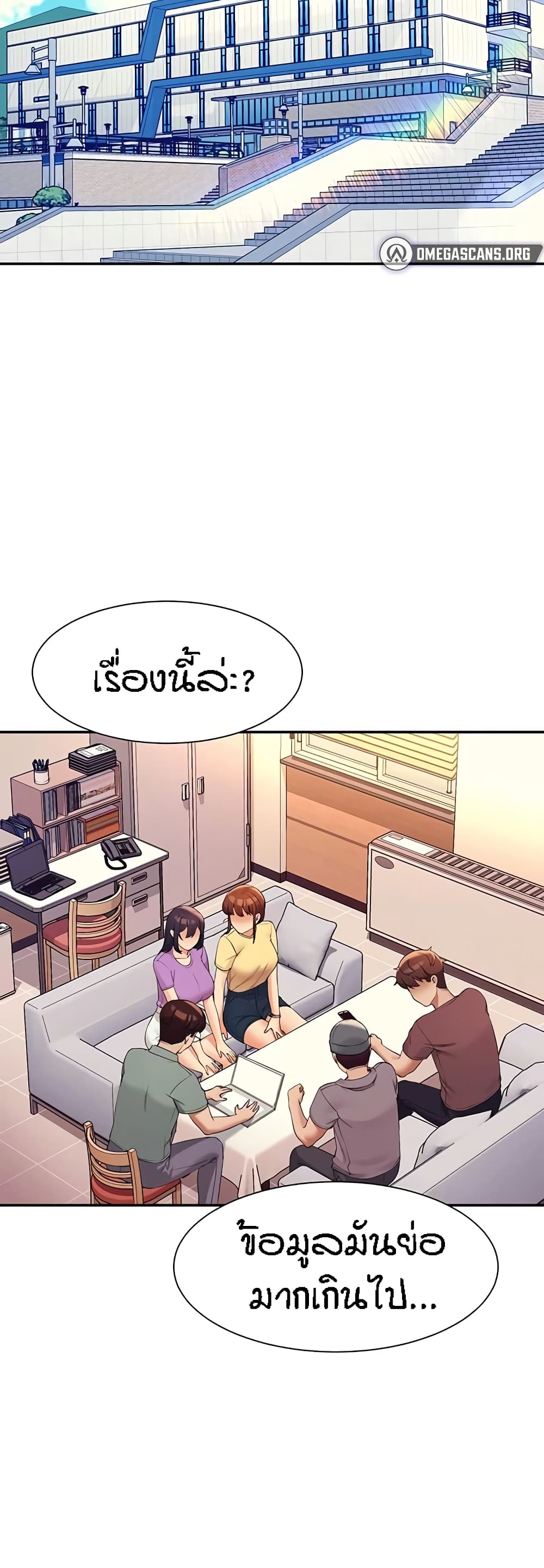 Is There No Goddess in My College - หน้า 2