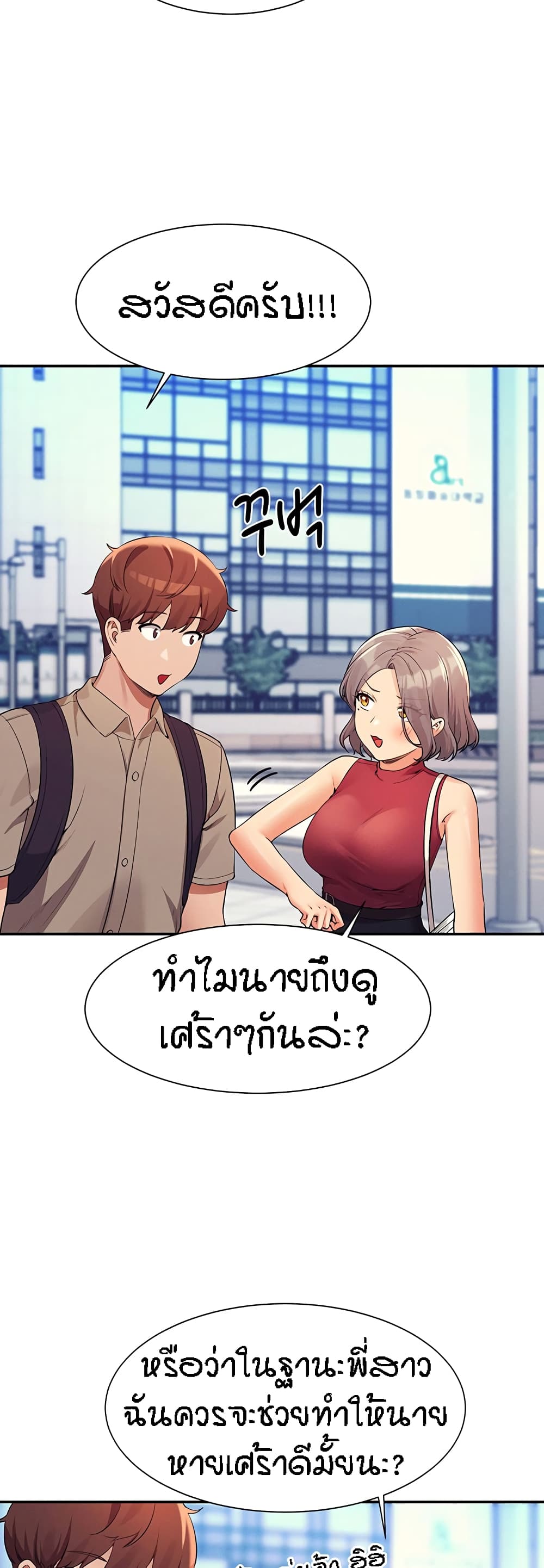 Is There No Goddess in My College - หน้า 39