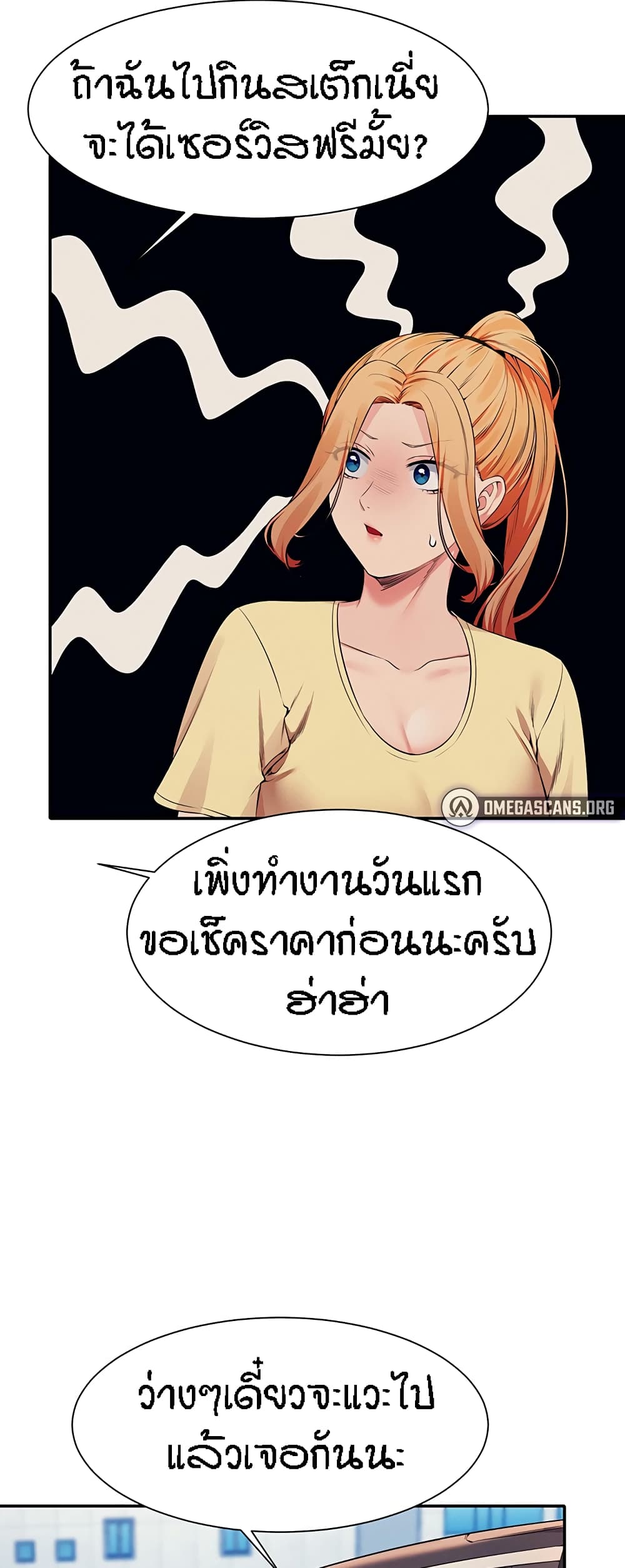 Is There No Goddess in My College - หน้า 26