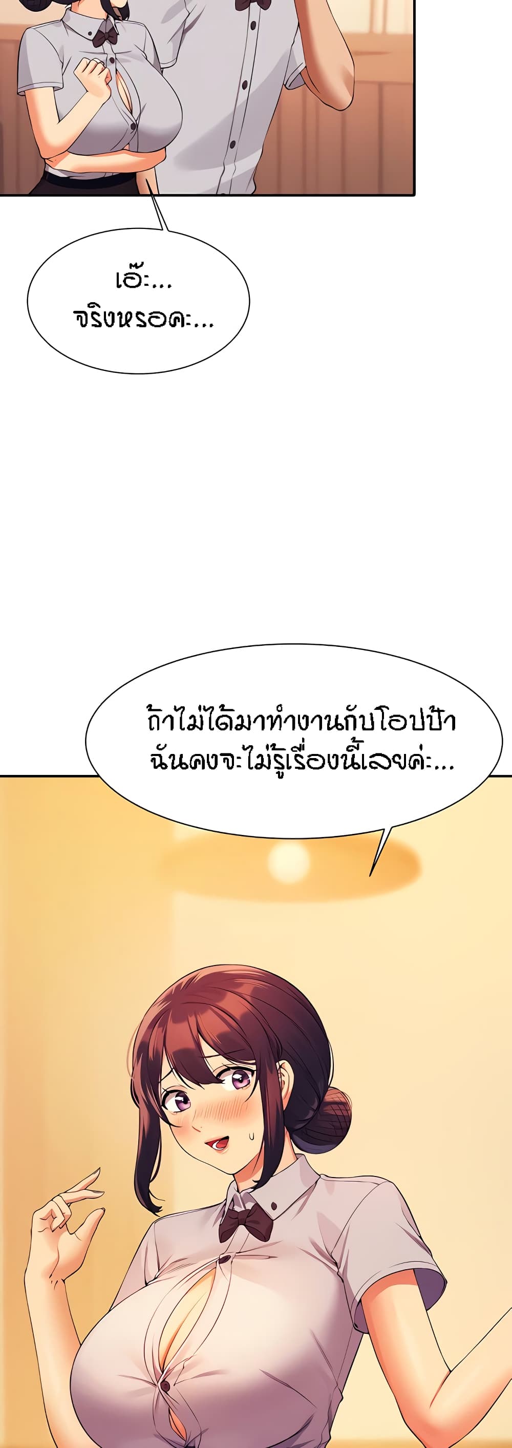 Is There No Goddess in My College - หน้า 29