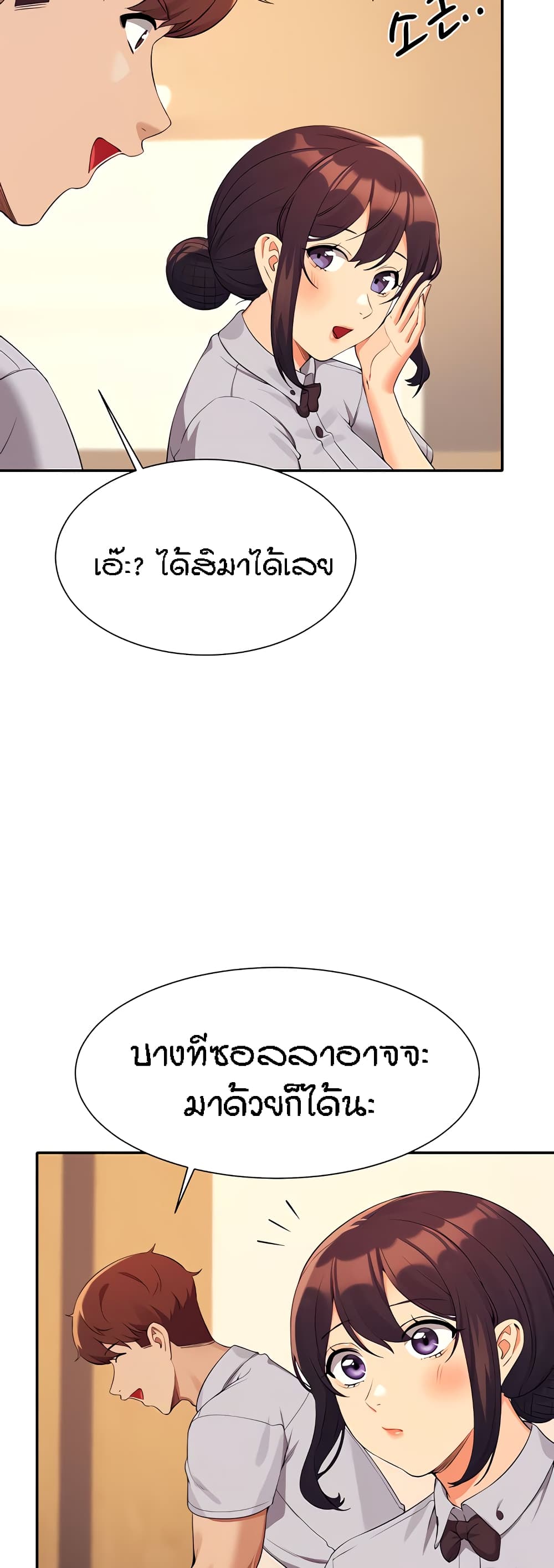 Is There No Goddess in My College - หน้า 33