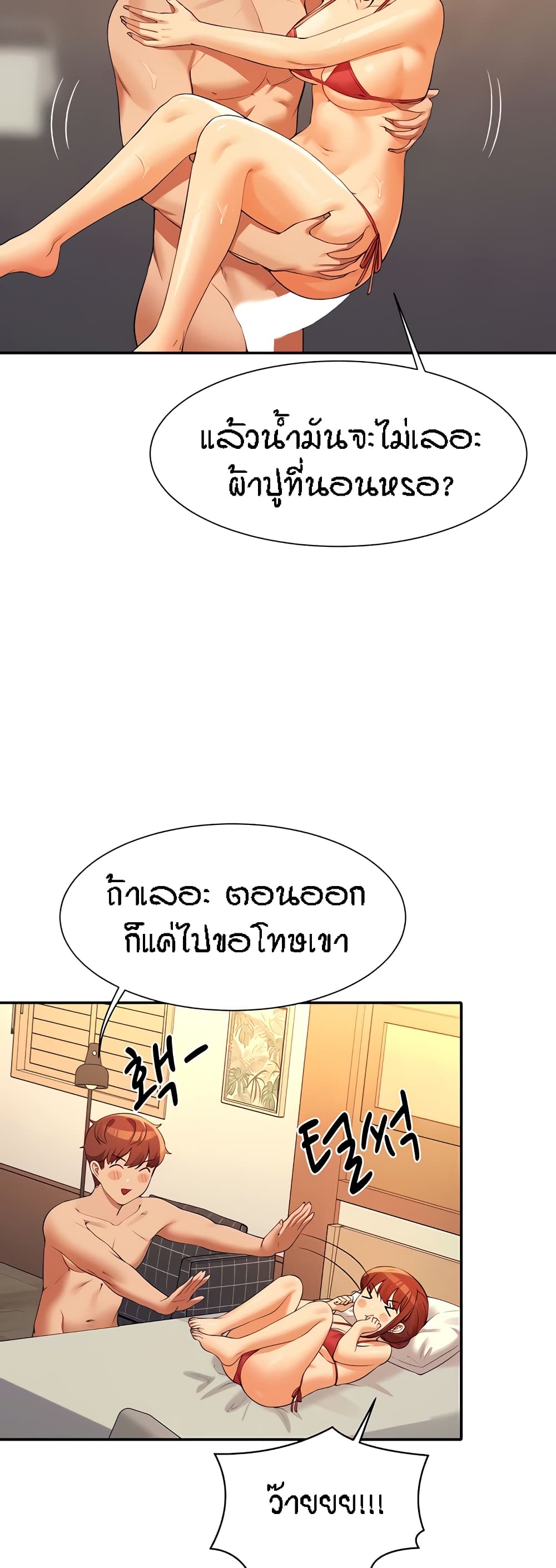 Is There No Goddess in My College - หน้า 16