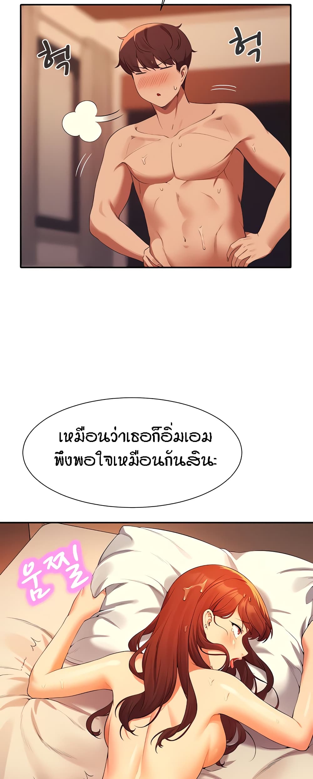 Is There No Goddess in My College - หน้า 23