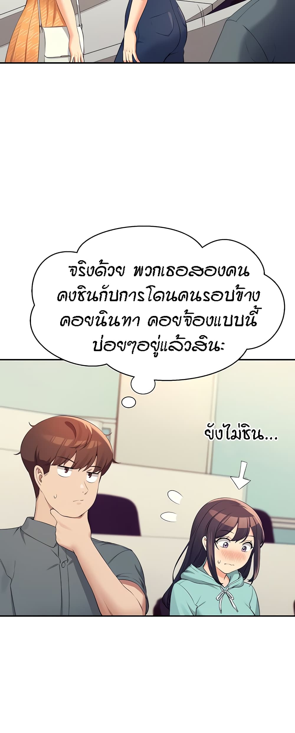 Is There No Goddess in My College - หน้า 36