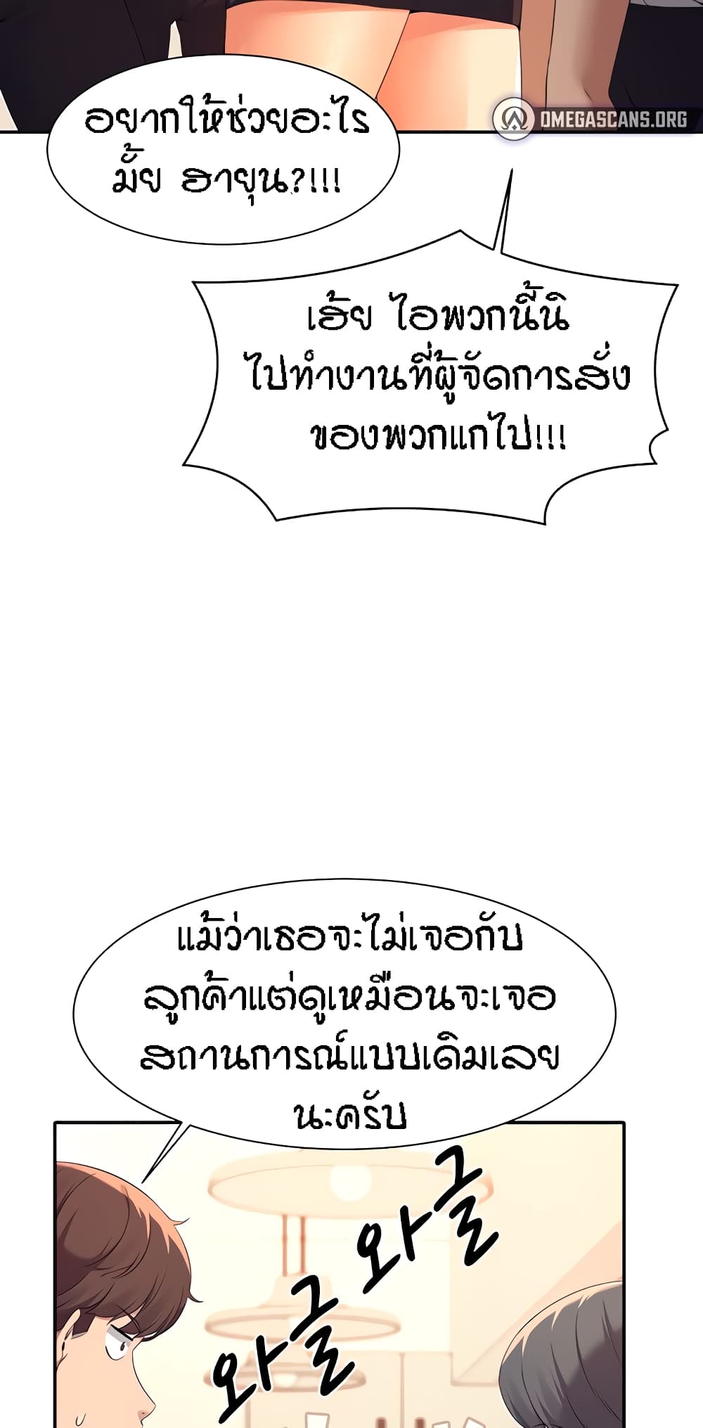 Is There No Goddess in My College - หน้า 20