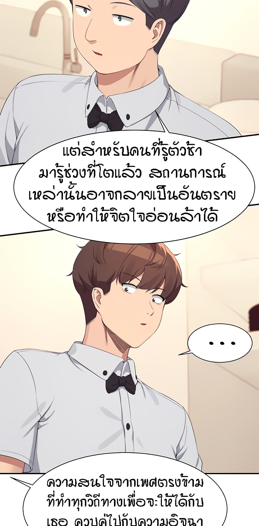 Is There No Goddess in My College - หน้า 24