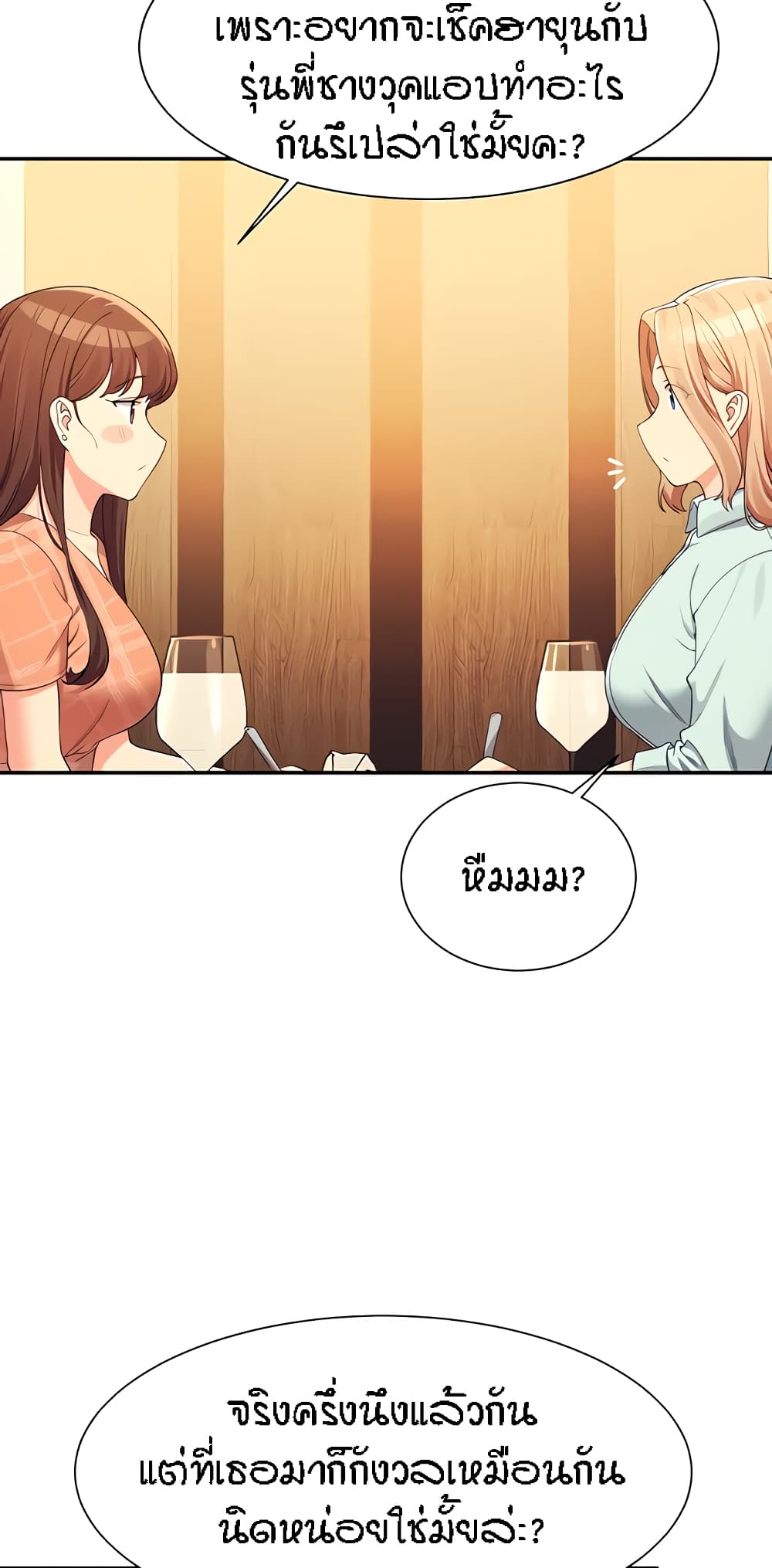 Is There No Goddess in My College - หน้า 55