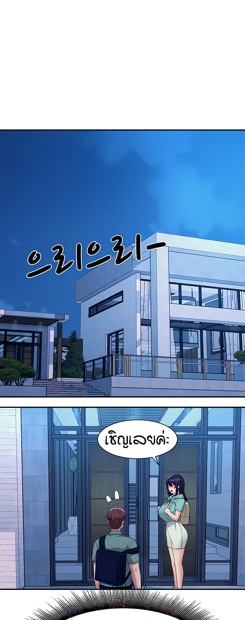 Is There No Goddess in My College - หน้า 2