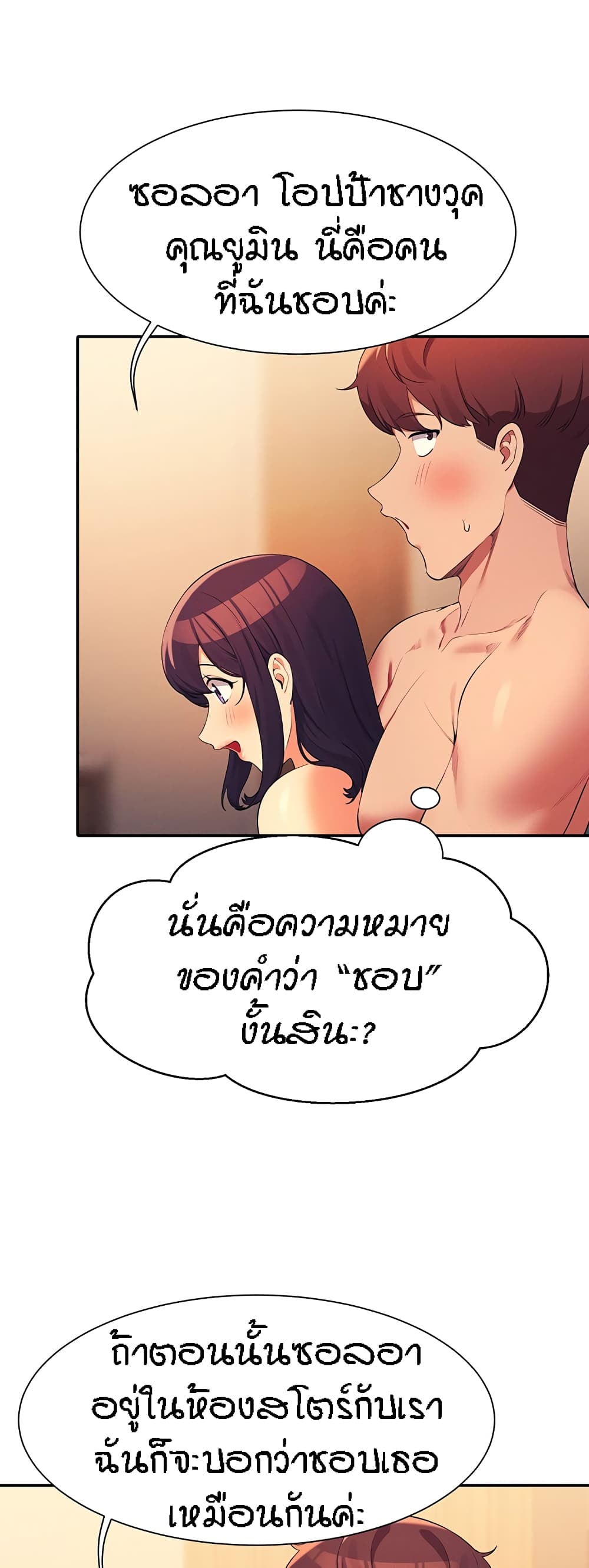 Is There No Goddess in My College - หน้า 30