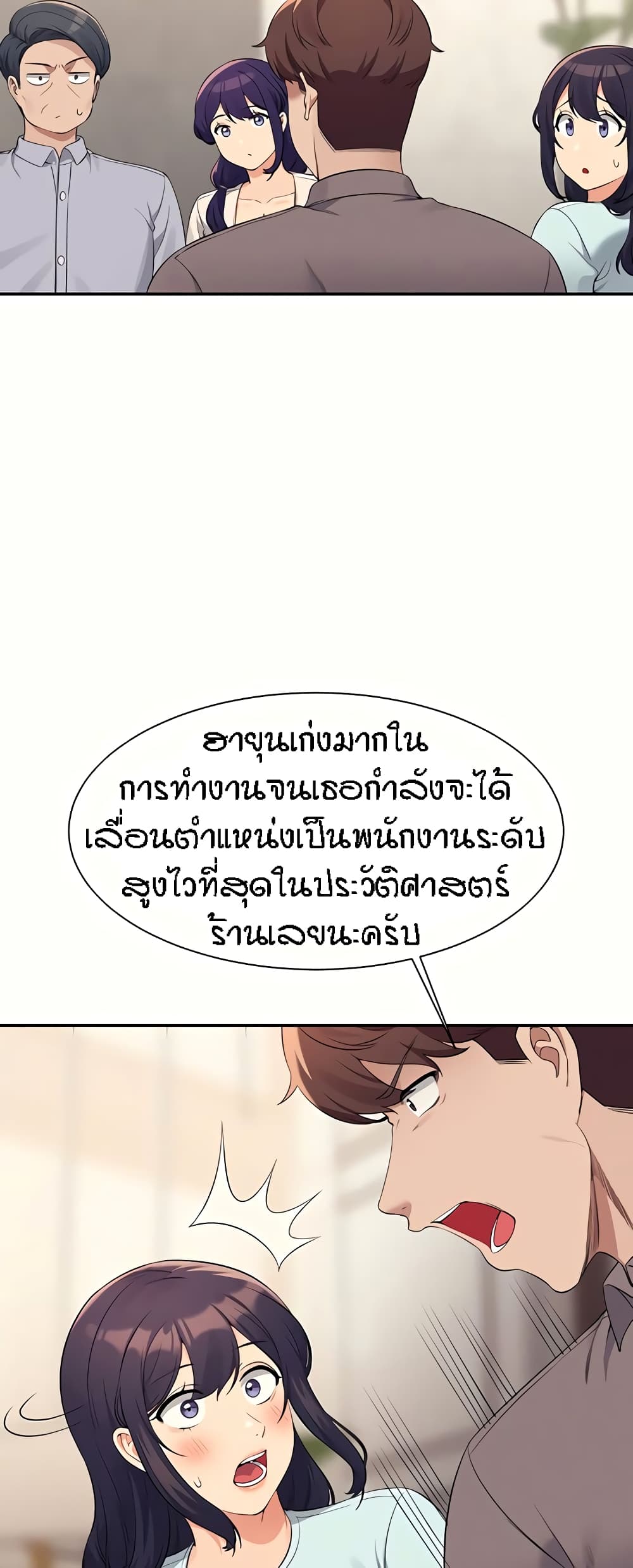 Is There No Goddess in My College - หน้า 29