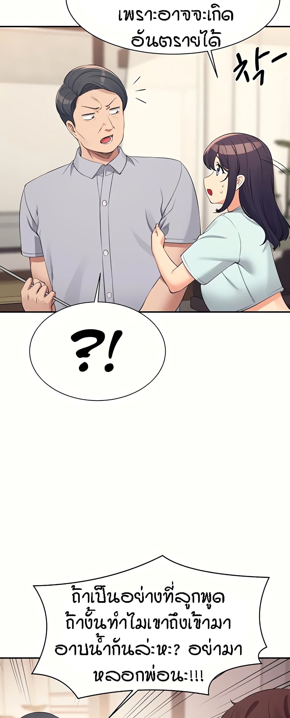 Is There No Goddess in My College - หน้า 3