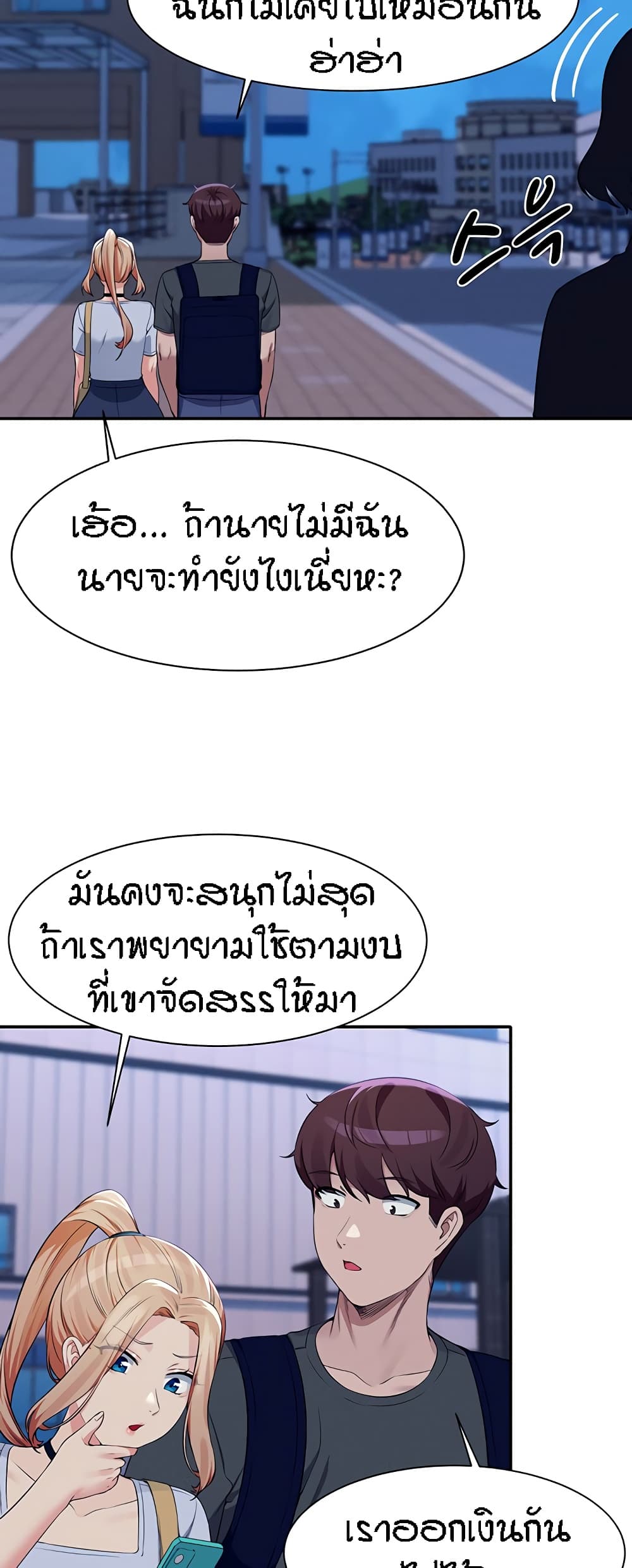 Is There No Goddess in My College - หน้า 44