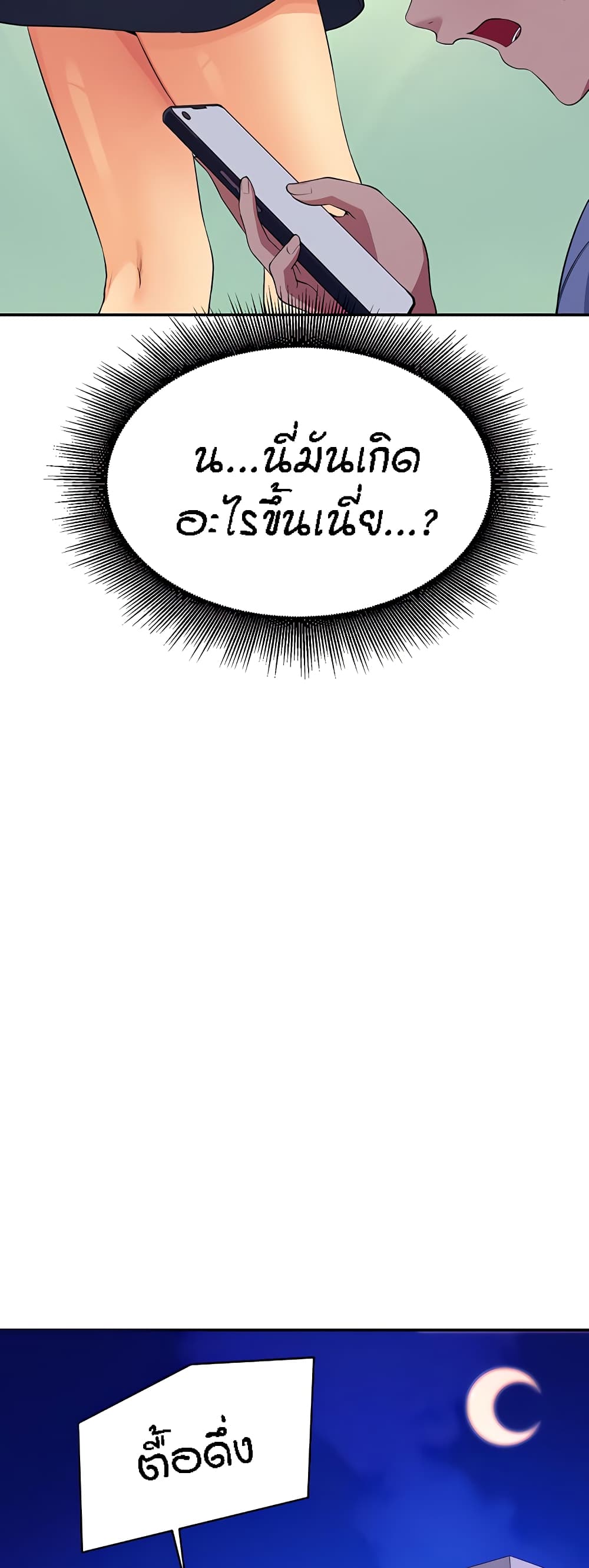 Is There No Goddess in My College - หน้า 2