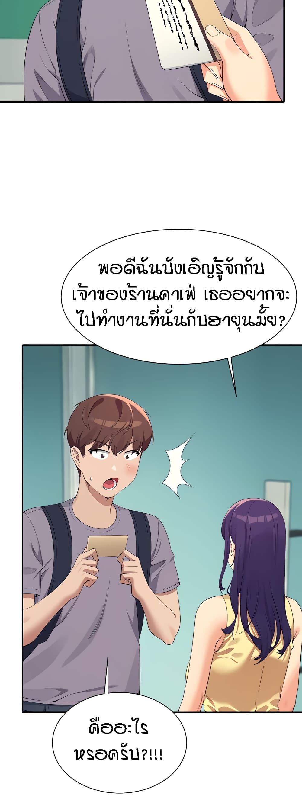 Is There No Goddess in My College - หน้า 39