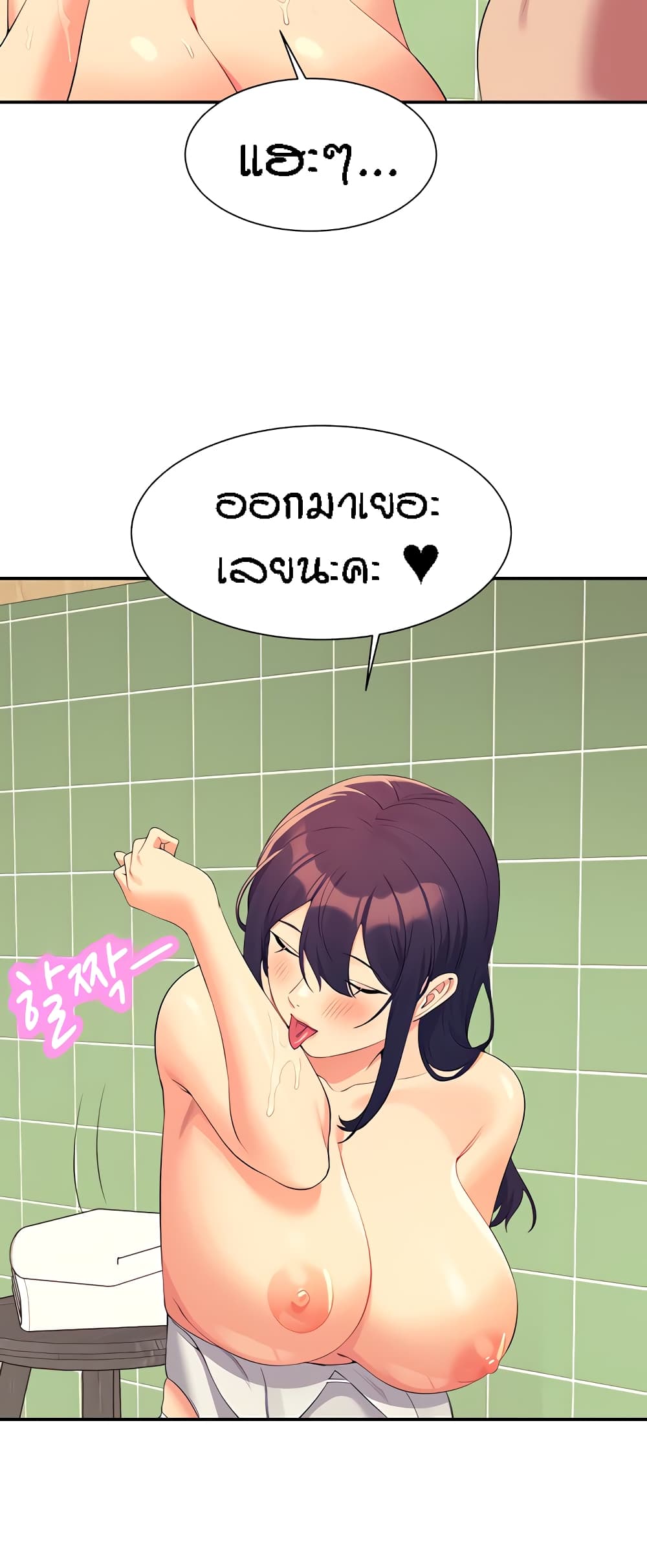 Is There No Goddess in My College - หน้า 43