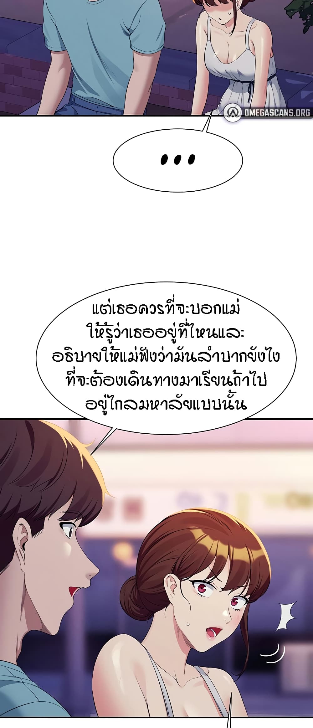 Is There No Goddess in My College - หน้า 26
