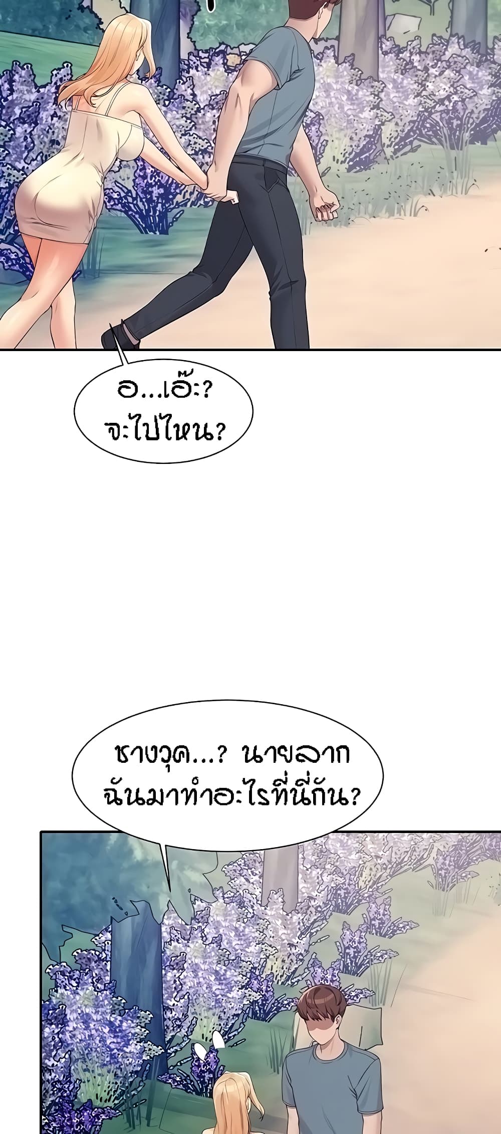 Is There No Goddess in My College - หน้า 25