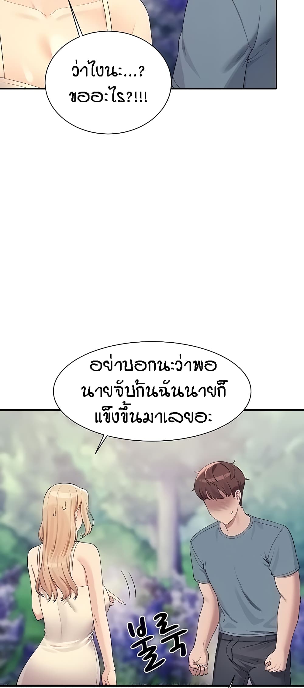 Is There No Goddess in My College - หน้า 27