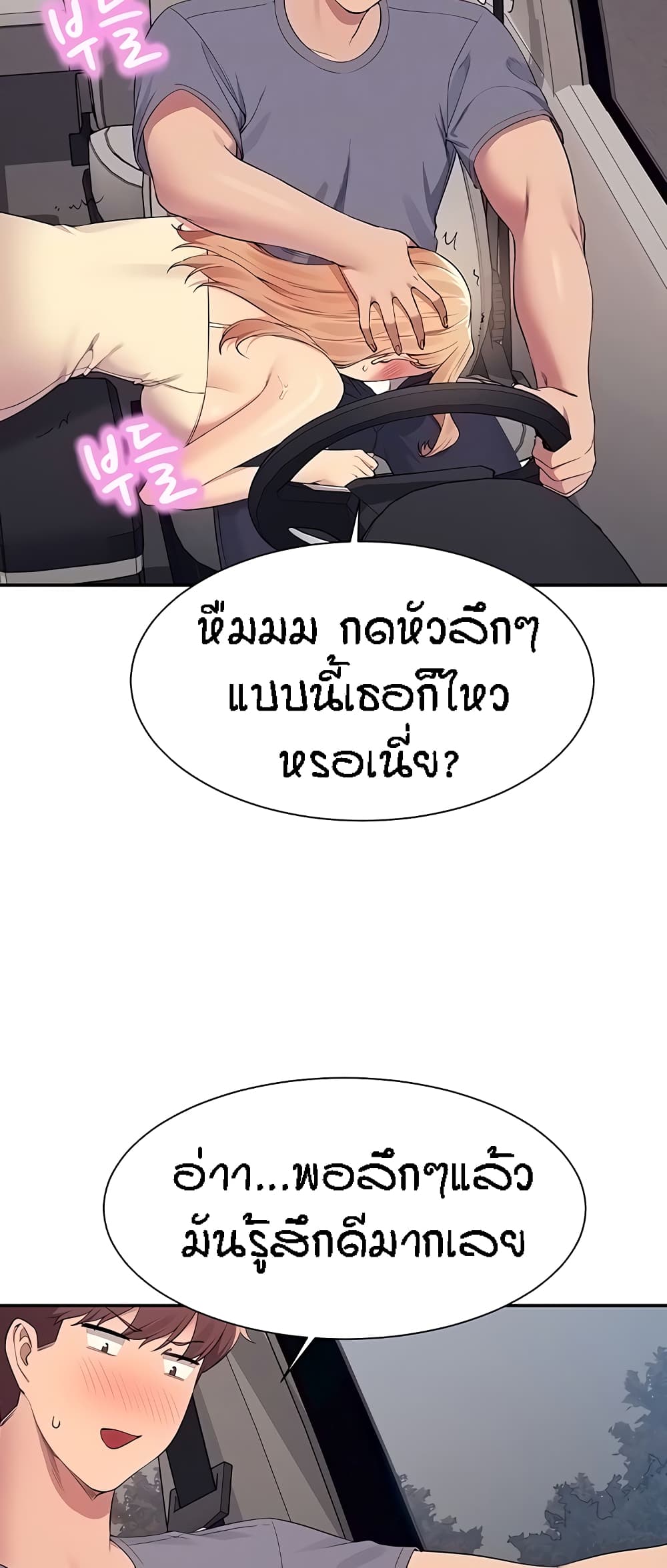 Is There No Goddess in My College - หน้า 9