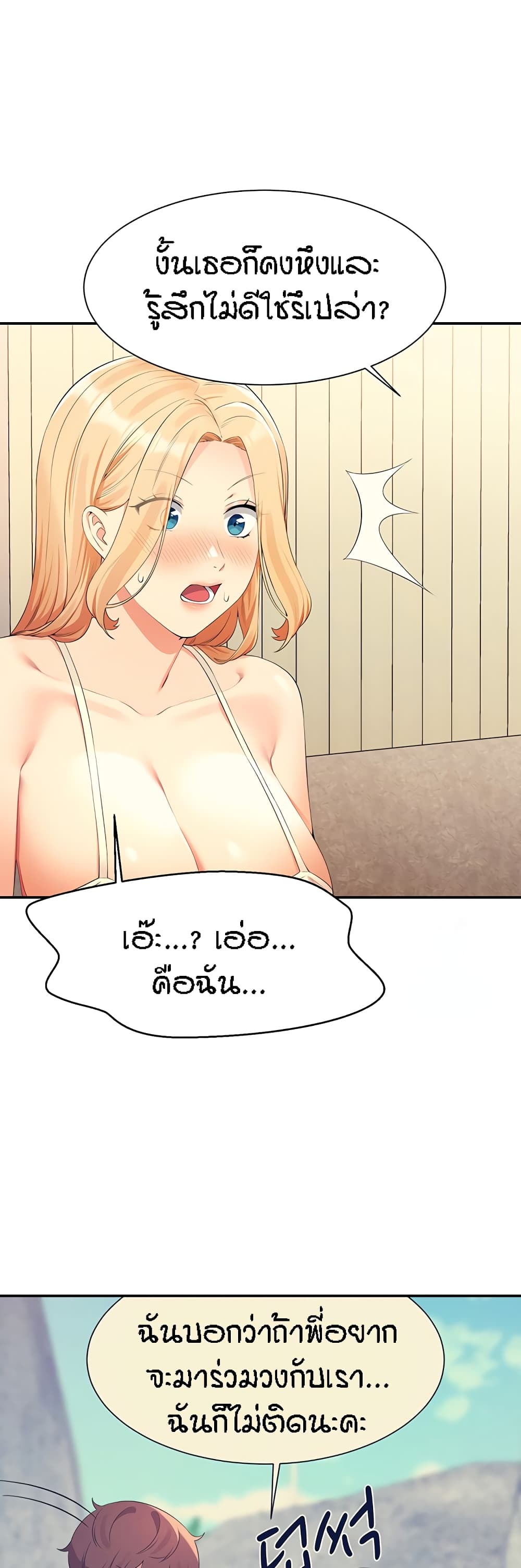 Is There No Goddess in My College - หน้า 2