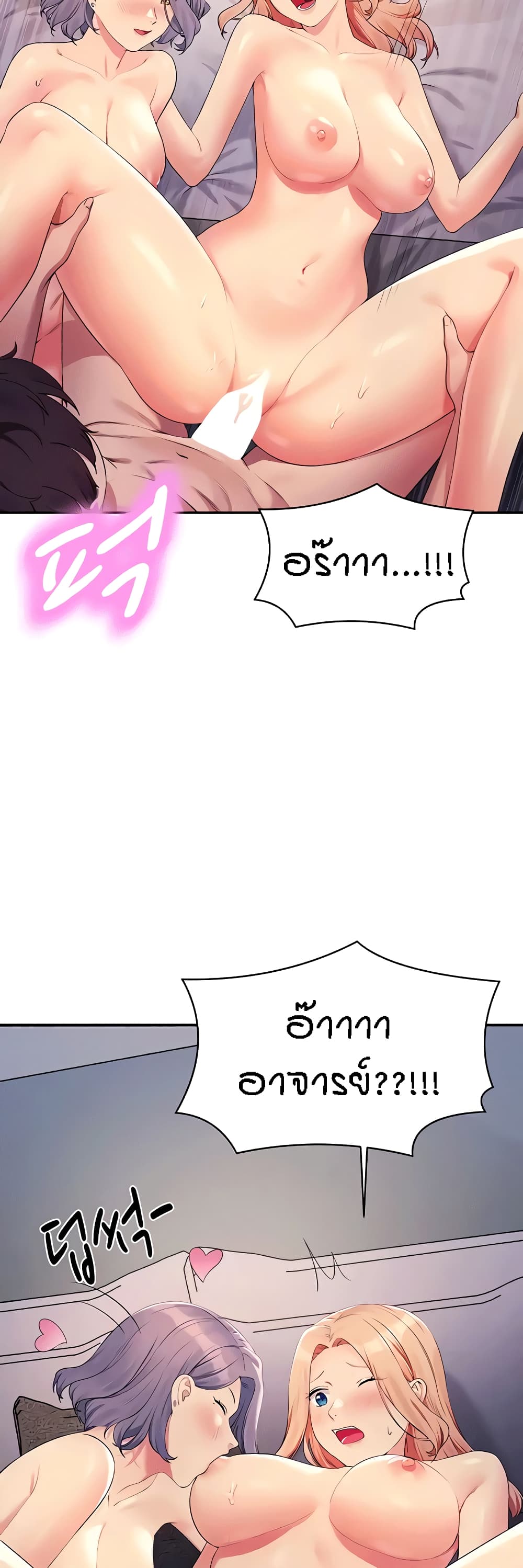 Is There No Goddess in My College - หน้า 14