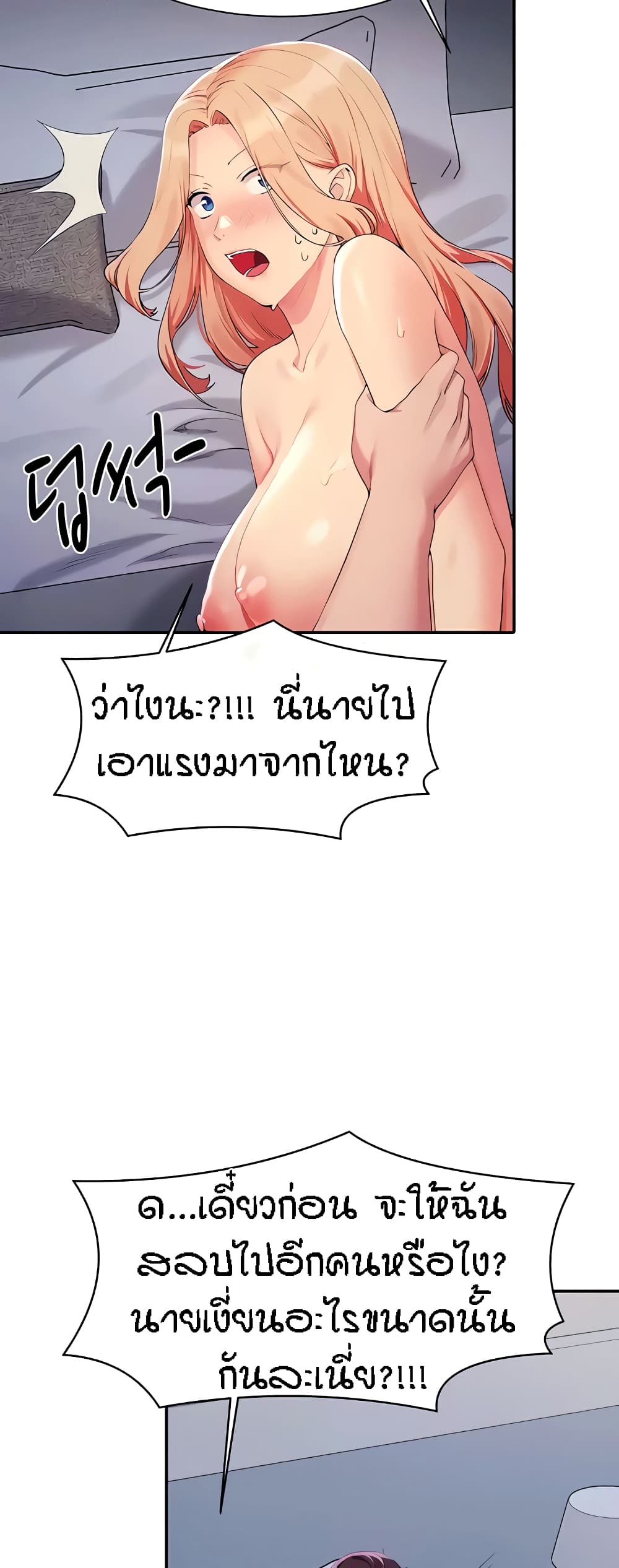 Is There No Goddess in My College - หน้า 33