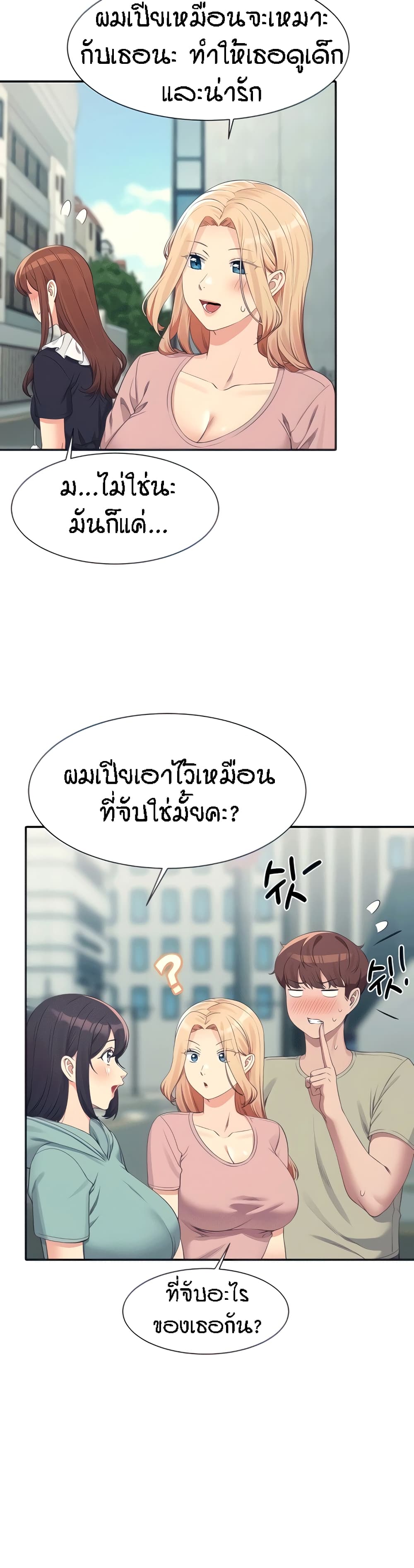 Is There No Goddess in My College - หน้า 14