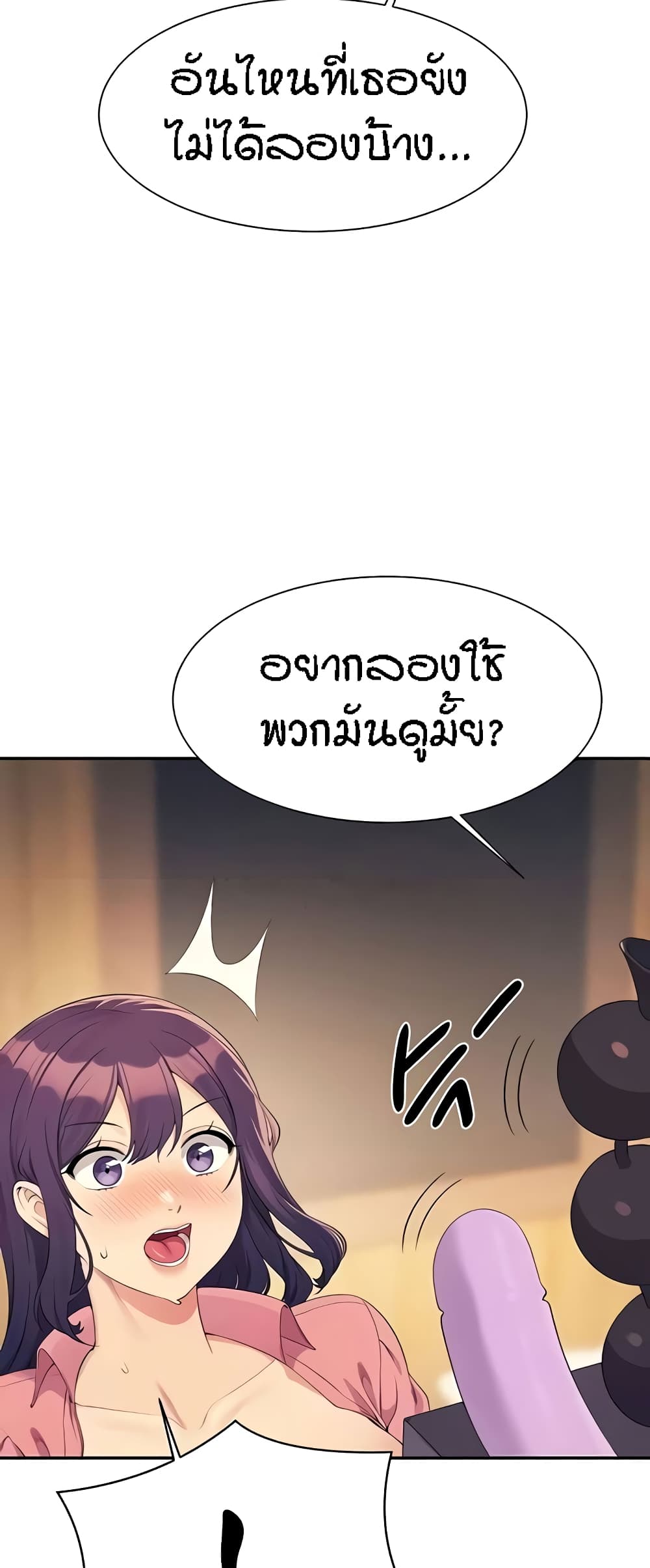 Is There No Goddess in My College - หน้า 57
