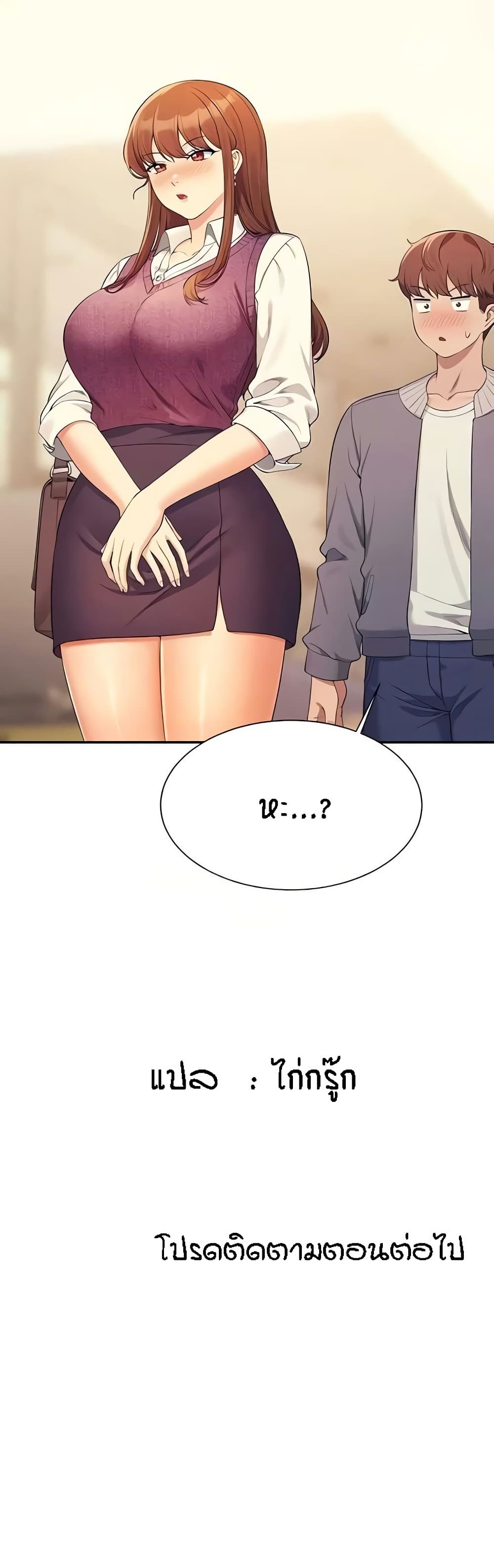 Is There No Goddess in My College - หน้า 51