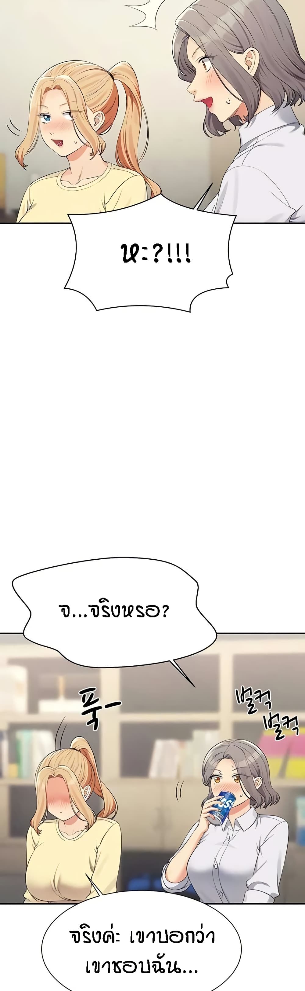 Is There No Goddess in My College - หน้า 8