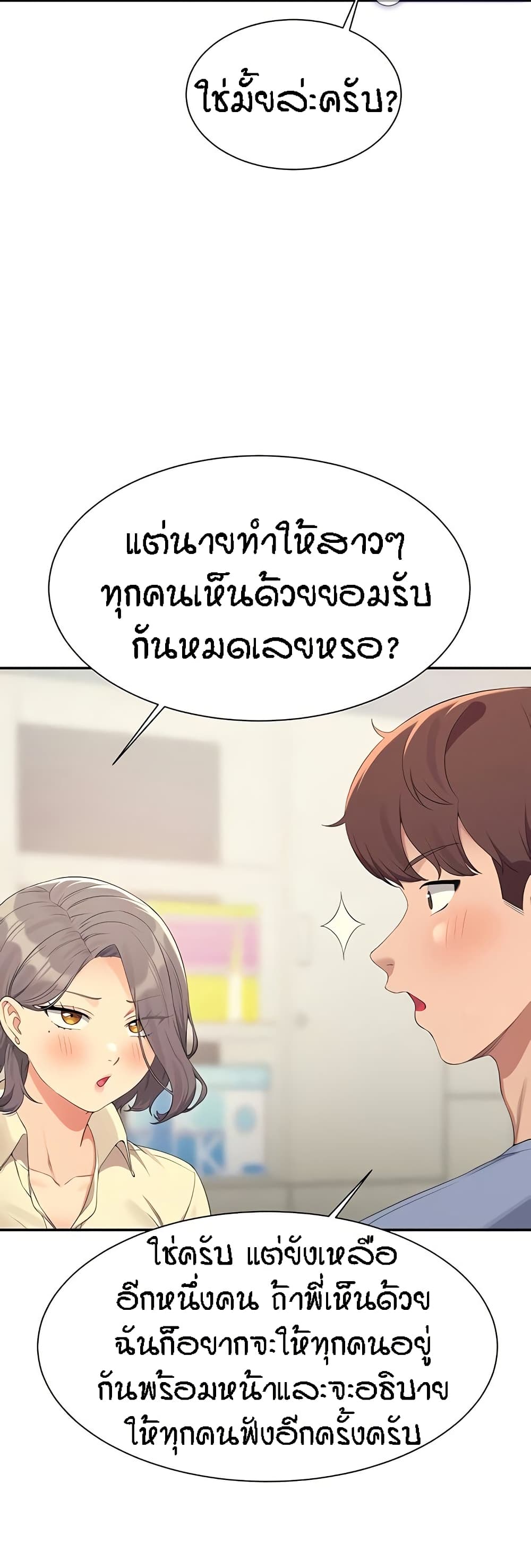 Is There No Goddess in My College - หน้า 28