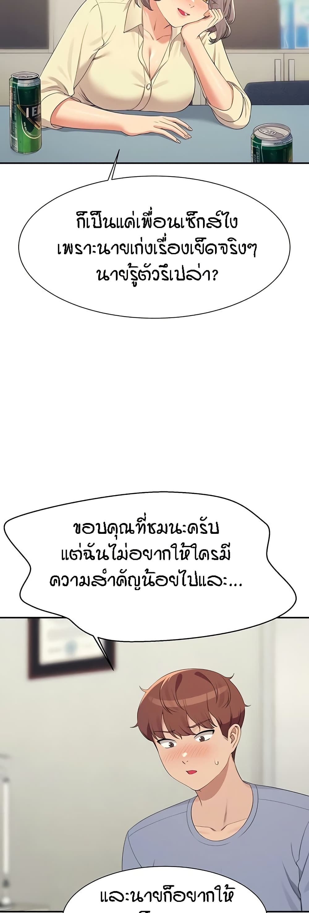 Is There No Goddess in My College - หน้า 32