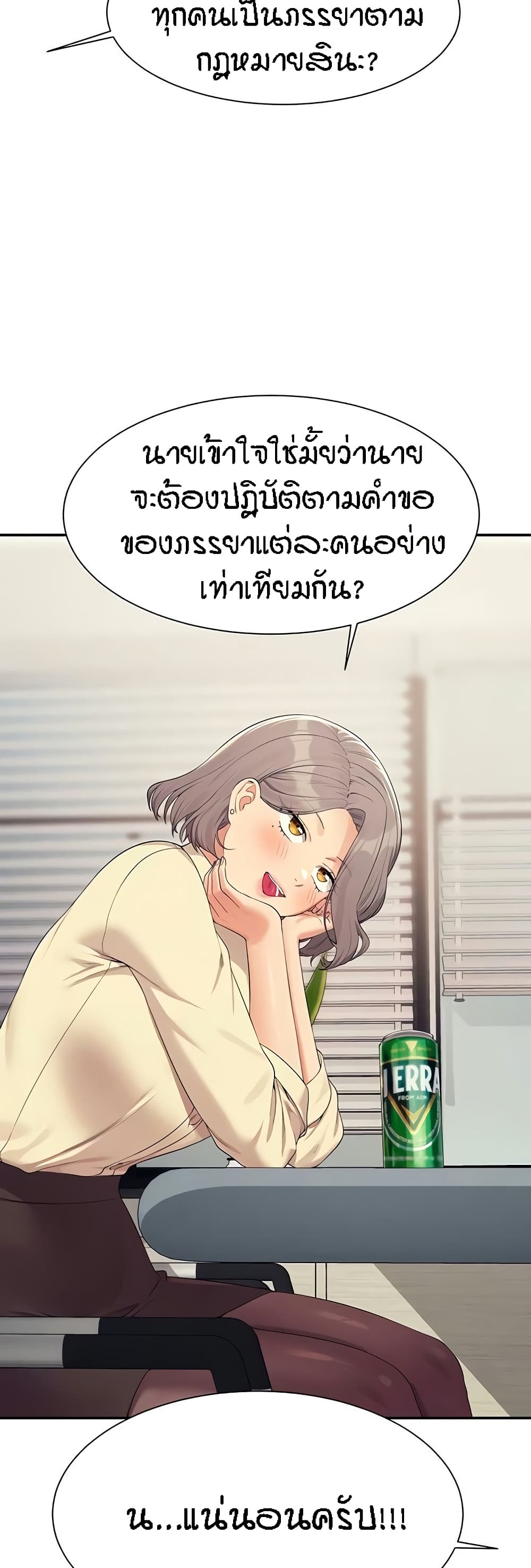 Is There No Goddess in My College - หน้า 33