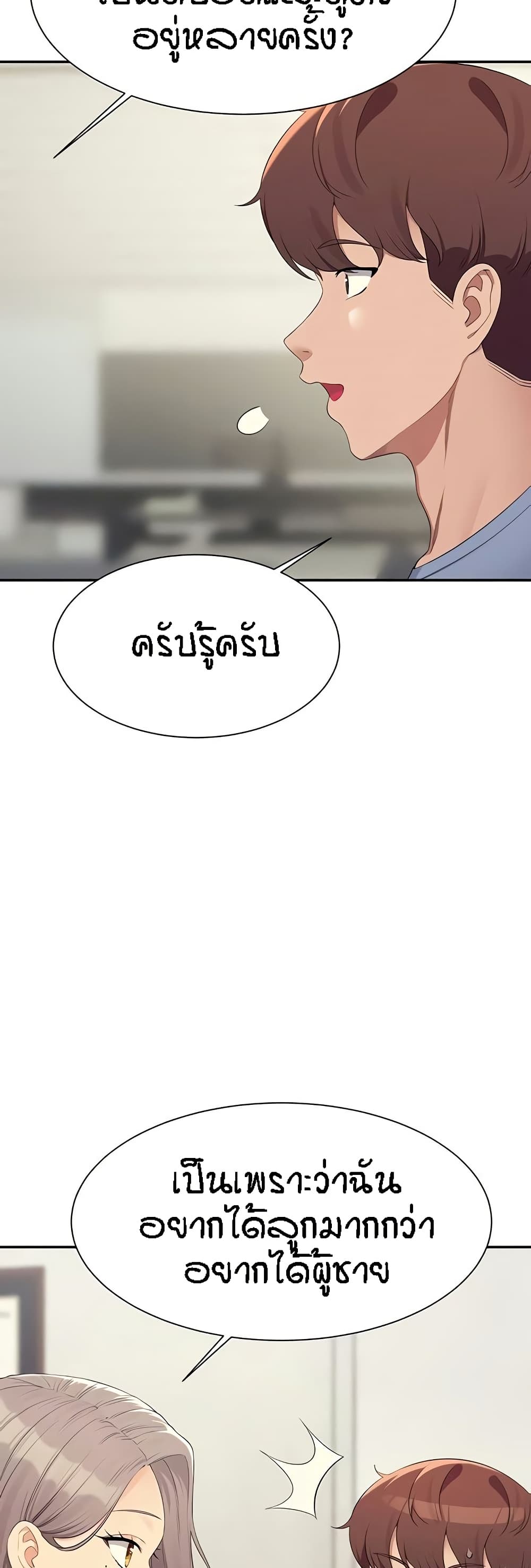 Is There No Goddess in My College - หน้า 35