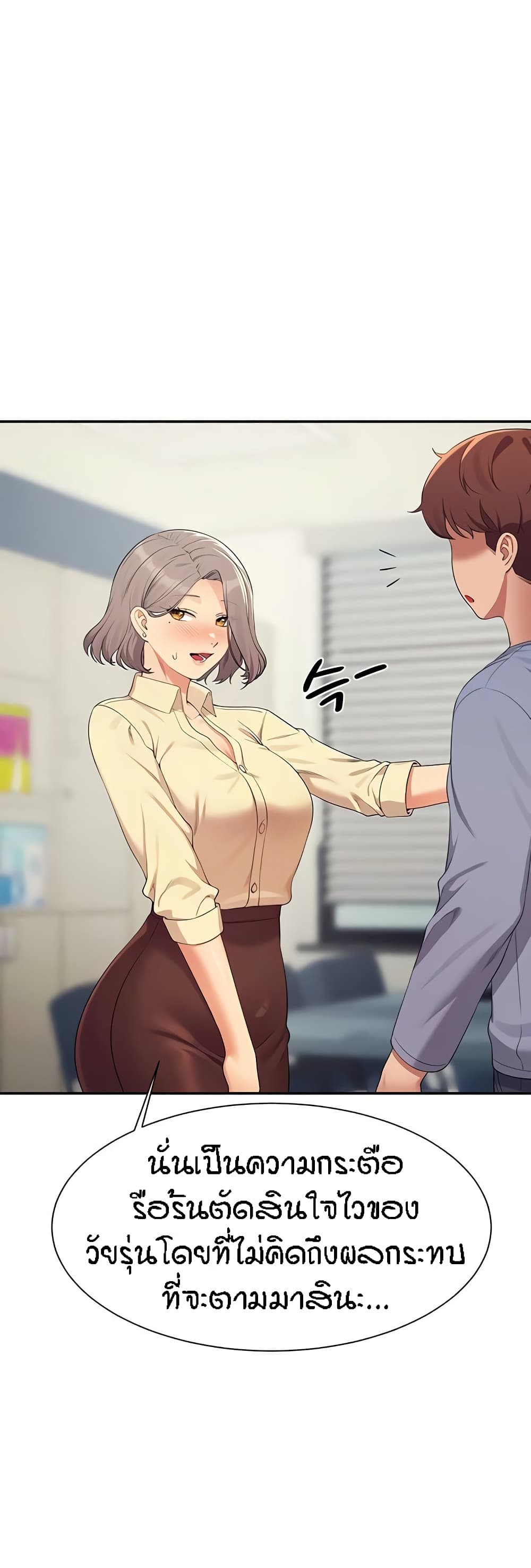 Is There No Goddess in My College - หน้า 45