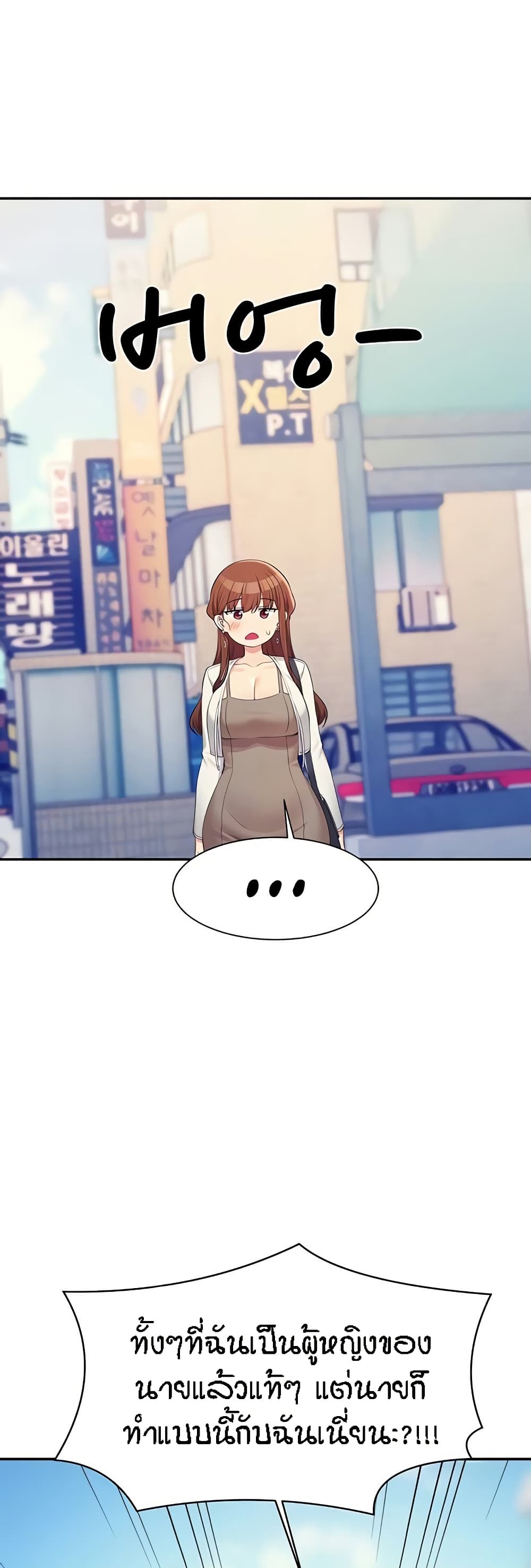 Is There No Goddess in My College - หน้า 6