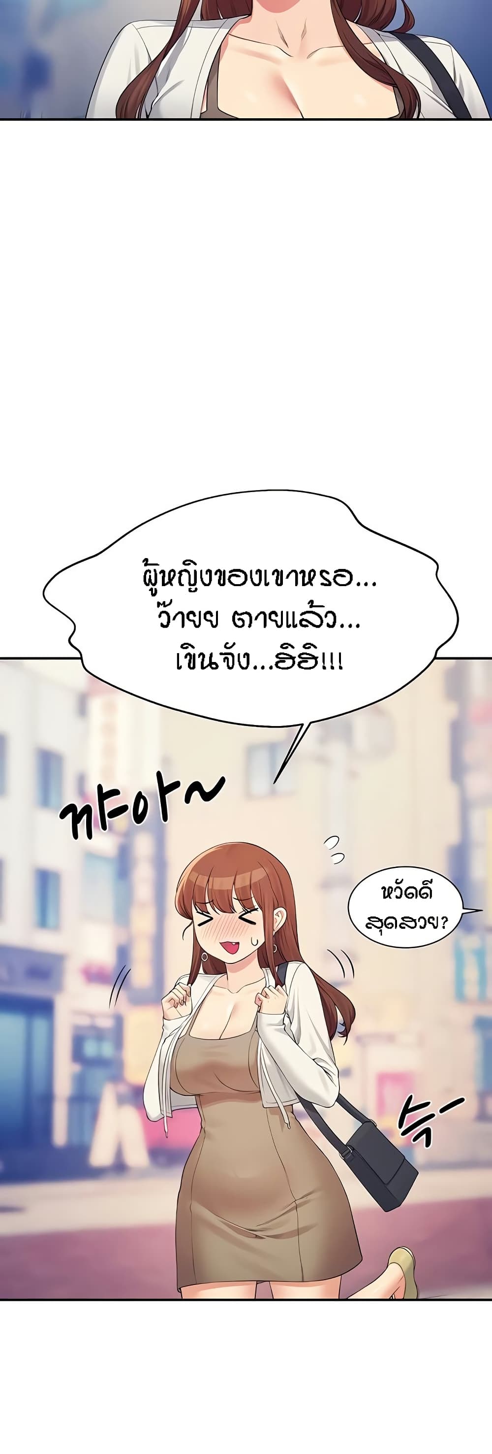 Is There No Goddess in My College - หน้า 8