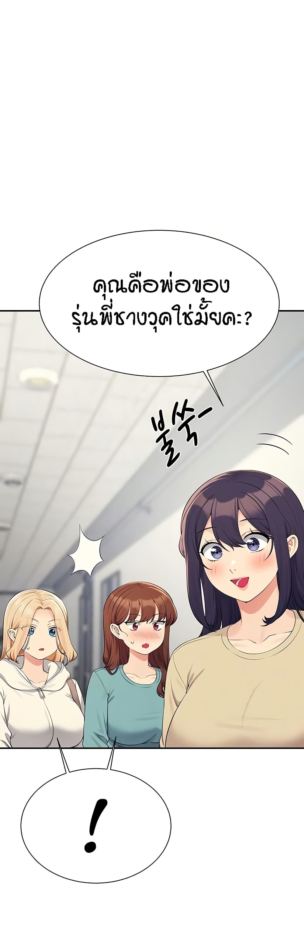 Is There No Goddess in My College - หน้า 3