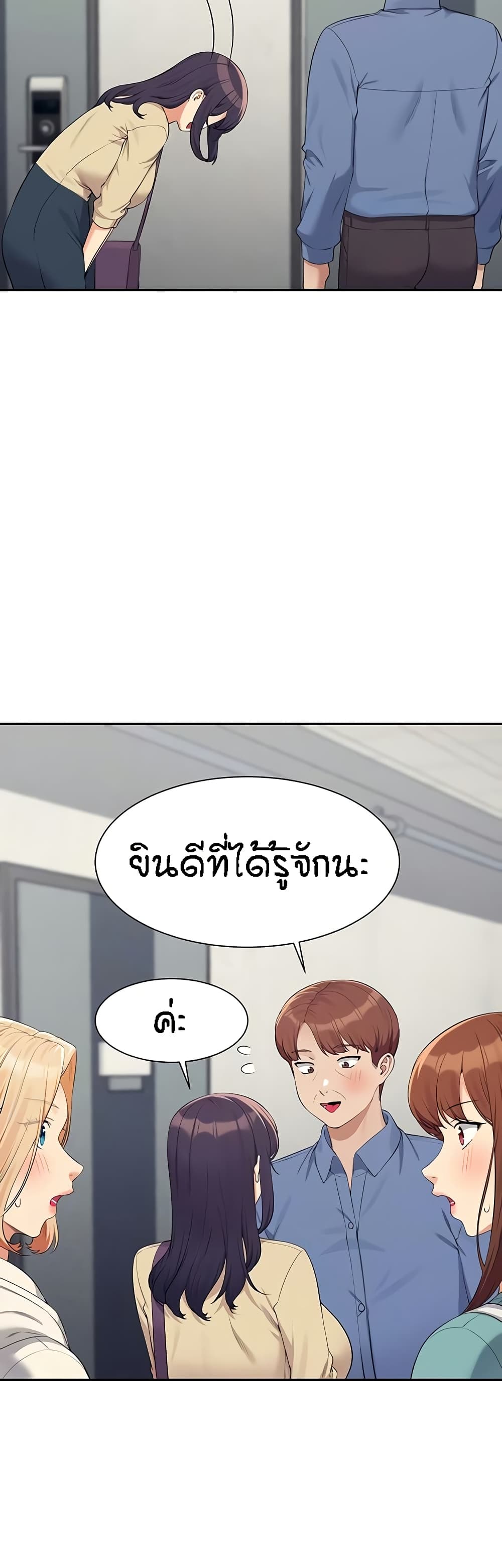 Is There No Goddess in My College - หน้า 5