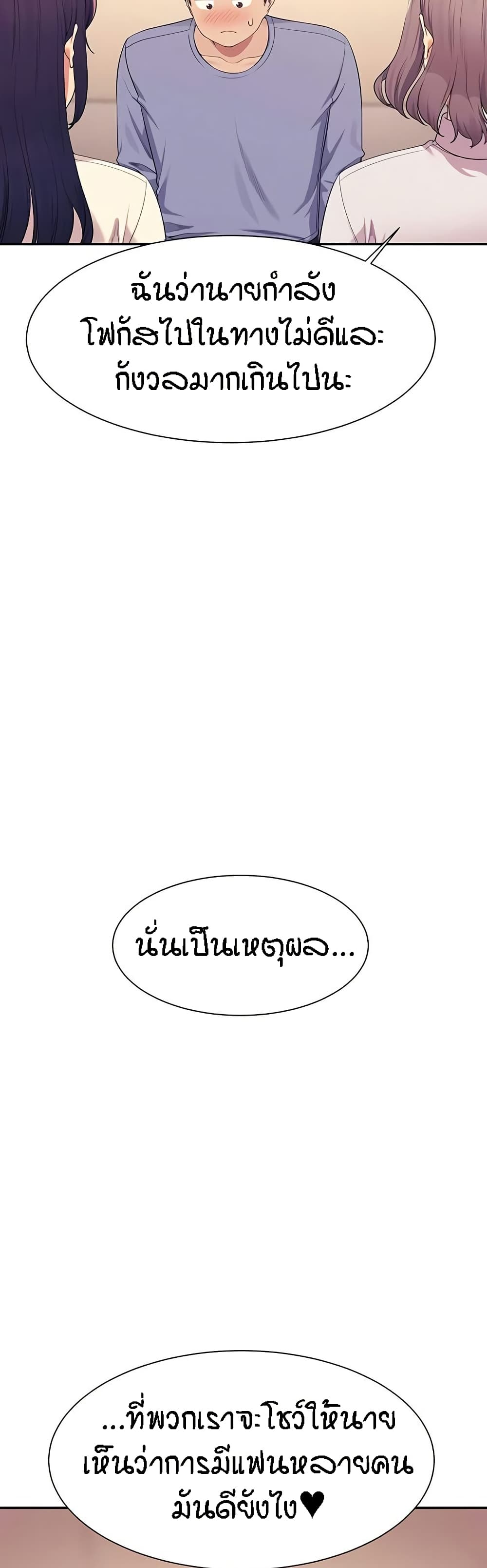 Is There No Goddess in My College - หน้า 49