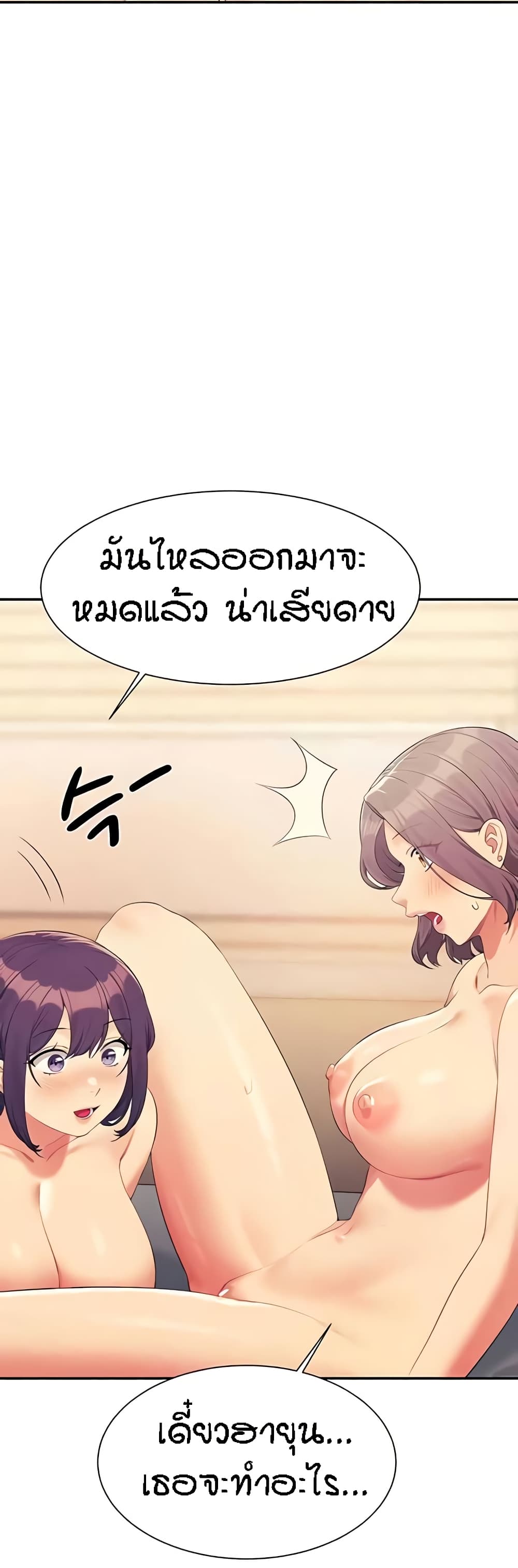 Is There No Goddess in My College - หน้า 30