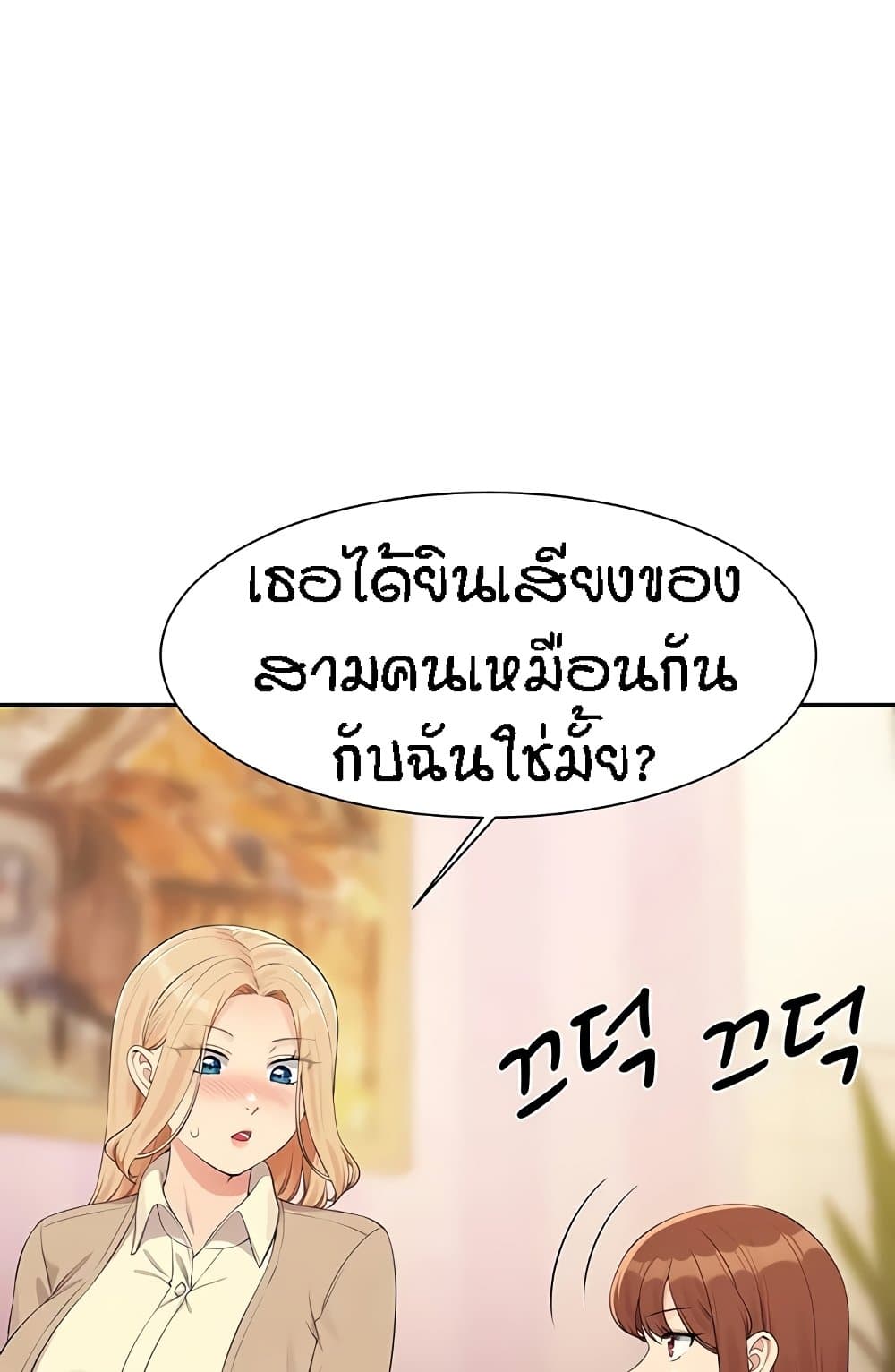 Is There No Goddess in My College - หน้า 28