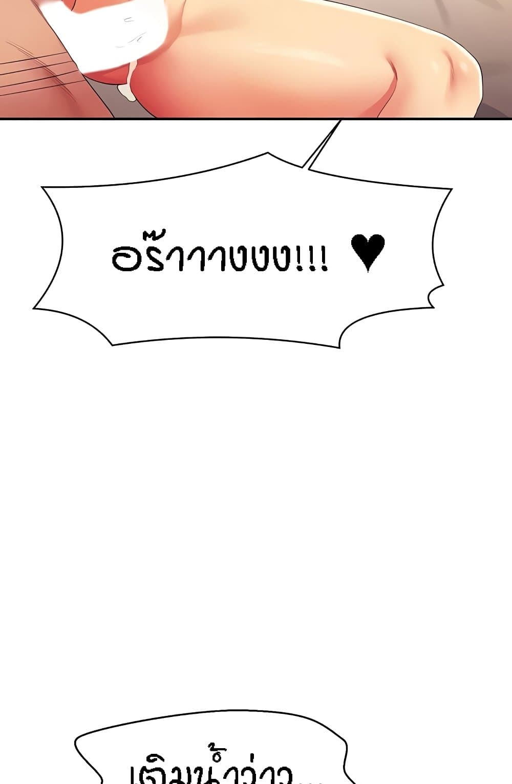 Is There No Goddess in My College - หน้า 86