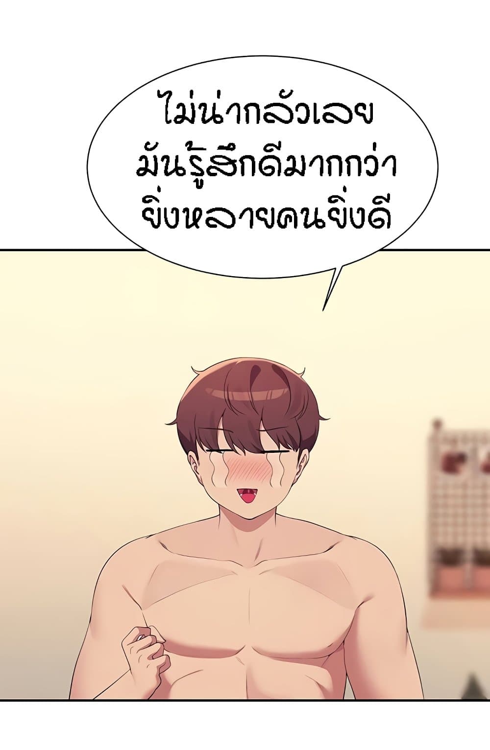 Is There No Goddess in My College - หน้า 95